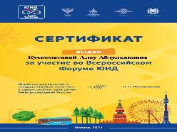 «Я выбираю ЮИД» 