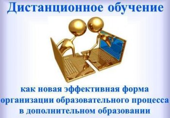 ЦДТ переходит на дистанционное обучение